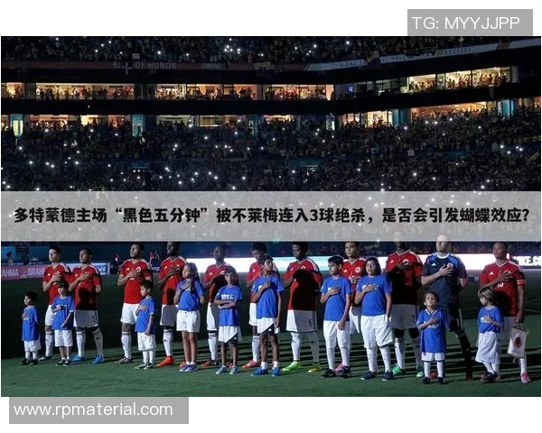 多特蒙德与马拉加全场精彩对决回顾及赛后分析